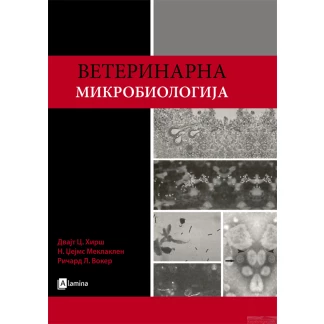Ветеринарна микробиологија Ветерина Kiwi.mk